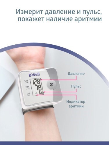 ТОНОМЕТР B.WELL АВТОМАТИЧЕСКИЙ НА ЗАПЯСТЬЕ