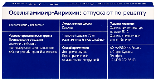 ОСЕЛЬТАМИВИР-АКРИХИН