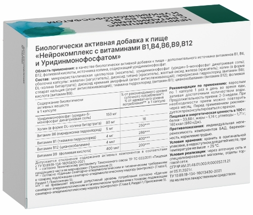 НЕЙРОКОМПЛЕКС С ВИТАМИНАМИ В1 В4 В6 В9 В12 И УРИДИНМОНОФОСФАТОМ