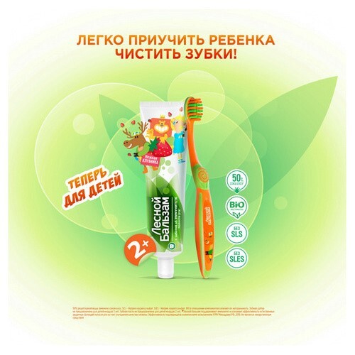 Купить Лесной бальзам зубная паста детская с 2 лет 50 мл цена