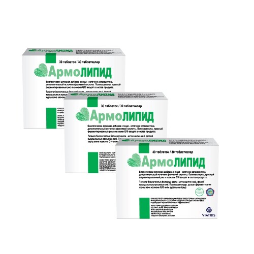 Набор из 3 уп Армолипид №30 таб по спец.цене!