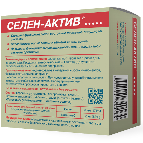 СЕЛЕН-АКТИВ