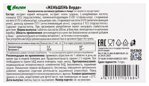 ЖЕНЬШЕНЬ ВЕРДЕ