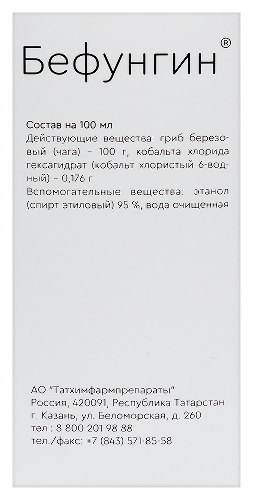 БЕФУНГИН