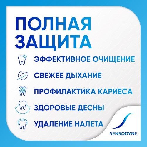 Sensodyne зубная паста комплексная защита 50 мл