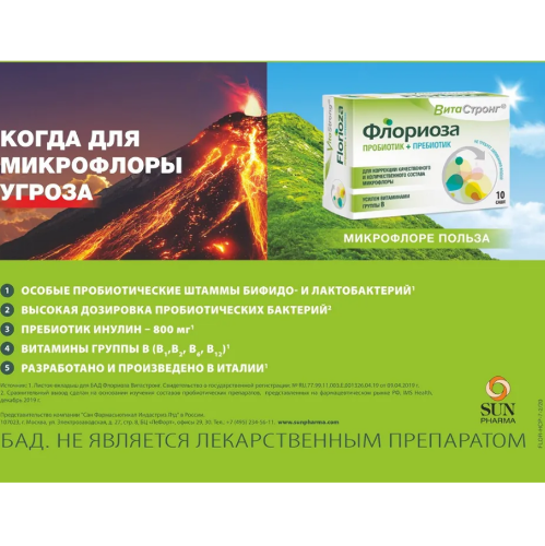 ВИТАСТРОНГ ФЛОРИОЗА