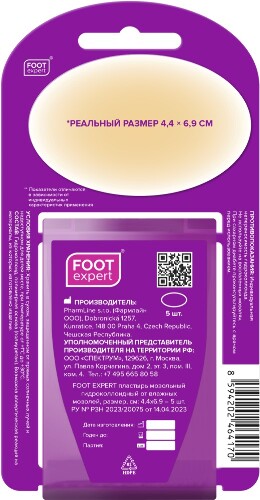 Foot expert пластырь мозольный гидроколлоидный от влажных мозолей 4,4x6,9 см 5 шт.