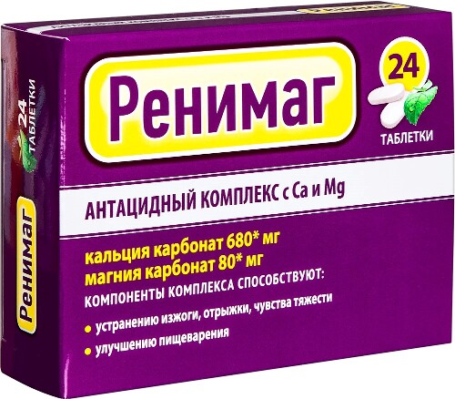 РЕНИМАГ АНТАЦИДНЫЙ КОМПЛЕКС С CA И MG