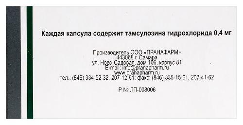 ТАМСУЛОЗИН