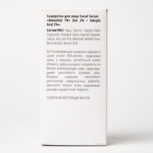 True alchemy сыворотка для лица bakuchiol 1%+zinc 2%+salicylic acid 2% 30 мл