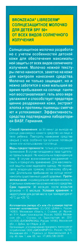 Librederm bronzeada молочко солнцезащитное для детей spf50+ 50 мл