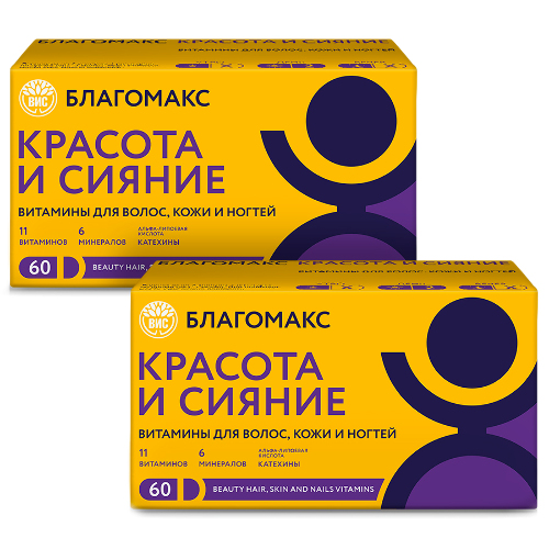 Набор из 2-х уп БЛАГОМАКС КРАСОТА И СИЯНИЕ ВИТАМИНЫ ДЛЯ ВОЛОС КОЖИ И НОГТЕЙ N60 КАПС ПО 0,4Г
