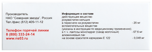 РОЗУВАСТАТИН-СЗ