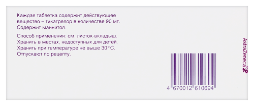 Брилинта 90 мг 56 шт. таблетки, покрытые пленочной оболочкой