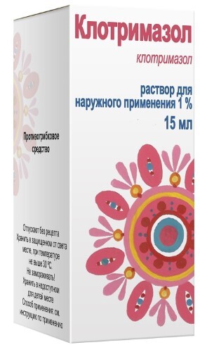 КЛОТРИМАЗОЛ