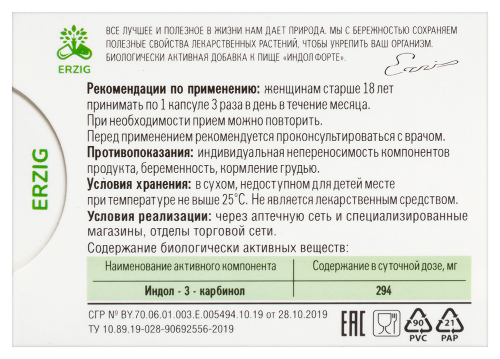 ИНДОЛ ФОРТЕ