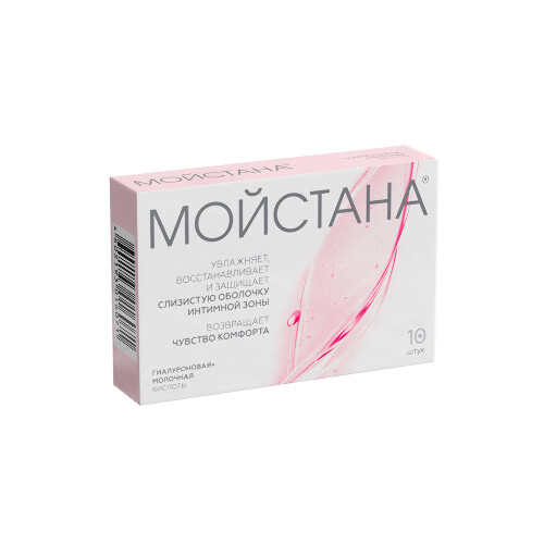 Мойстана 10 шт. суппозитории вагинальные