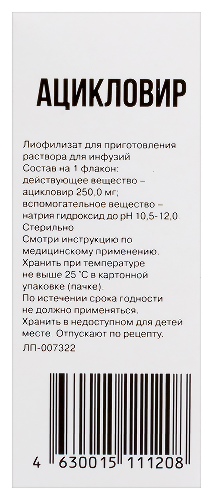 АЦИКЛОВИР ЛИОФИЛИЗАТ ДЛЯ ПРИГОТОВЛЕНИЯ РАСТВОРА ДЛЯ ИНФУЗИЙ
