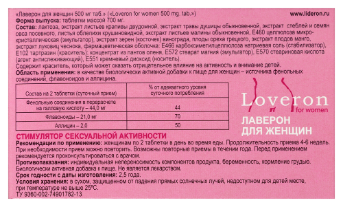 ЛАВЕРОН ДЛЯ ЖЕНЩИН 500МГ