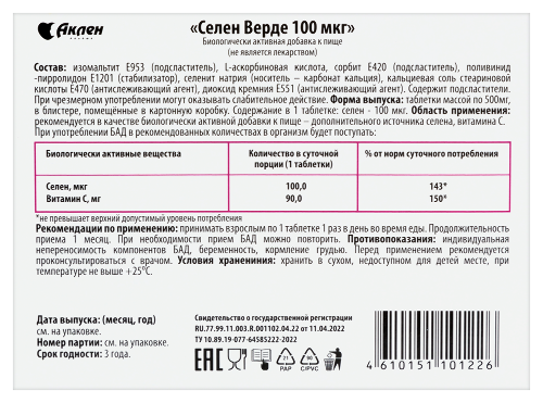 СЕЛЕН ВЕРДЕ 100МКГ