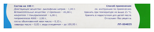 ДИКЛОФЕНАК