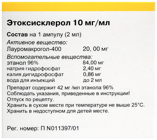 ЭТОКСИСКЛЕРОЛ
