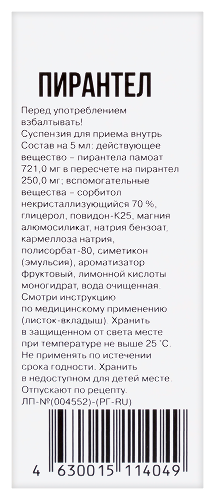 ПИРАНТЕЛ 0,25/5МЛ 15МЛ СУСП Д/ПРИЕМА ВНУТРЬ /ОЗОН/