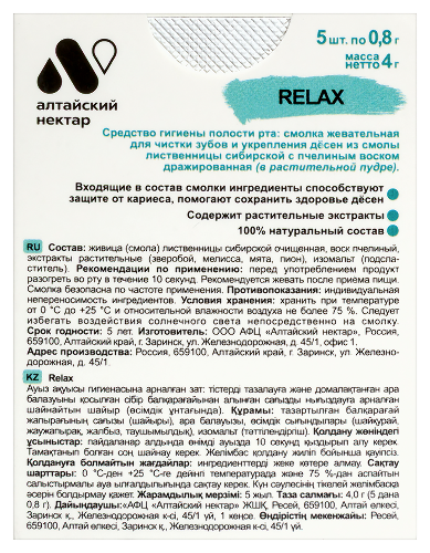Taiga gum смолка жевательная relax из смолы лиственницы сибирской с пчелиным воском дражированная в растительной пудре 5 шт.