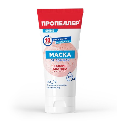 Пропеллер маска от прыщей каолин и aha + bha кислоты 75 мл