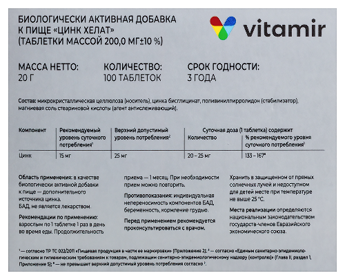 ЦИНК ХЕЛАТ