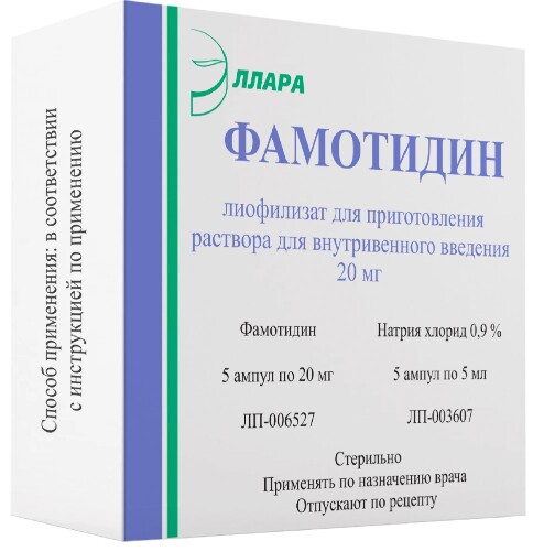 Купить Фамотидин 20 мг 5 шт. флакон лиофилизат для приготовления раствора для внутривенного введения цена