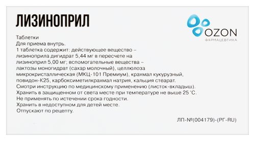 ЛИЗИНОПРИЛ
