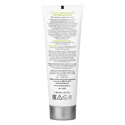 Aravia professional anti-acne крем-гель корректирующий 50 мл