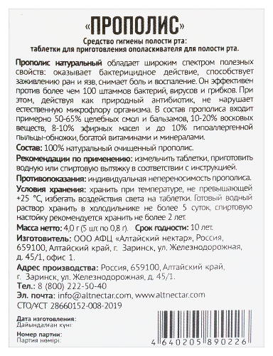 Золотой прополис таблетки для приготовления ополаскивателя для полости рта прополис 5 шт.