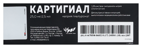 Картигиал протез синовиальной жидкости 1% 2,5 мл 1 шт. шприц
