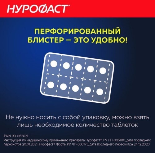 НУРОФАСТ