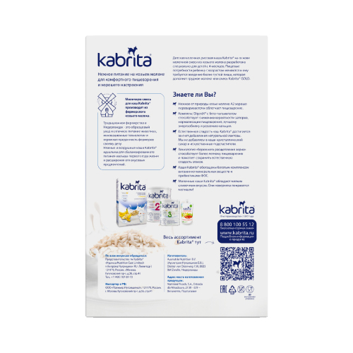 Kabrita каша рисовая на козьем молочке 180 гр