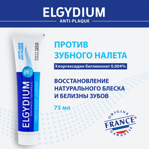 Эльгидиум против зубного налета зубная паста 75 мл - цена 267 руб., купить в интернет аптеке в Улан-Удэ Эльгидиум против зубного налета зубная паста 75 мл, инструкция по применению