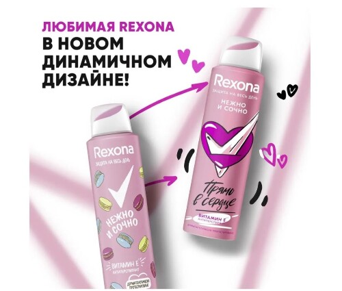 Rexona антиперспирант-аэрозоль нежно и сочно 150 мл