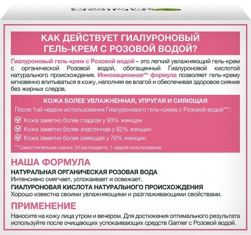 Garnier skin naturals гель-крем для лица увлажняющий гиалуроновый с розовой водой 50 мл