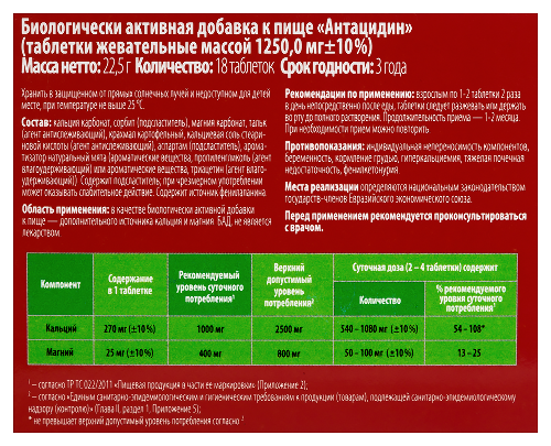 АНТАЦИДИН