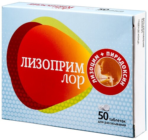 ЛИЗОПРИМ ЛОР