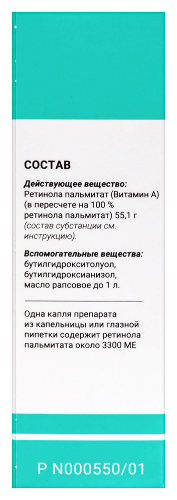 РЕТИНОЛА ПАЛЬМИТАТ