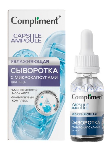 COMPLIMENT СЫВОРОТКА ДЛЯ ЛИЦА С МИКРОКАПСУЛАМИ УВЛАЖНЯЮЩАЯ 27МЛ