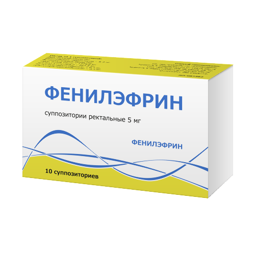 Фенилэфрин 5 мг 10 шт. суппозитории ректальные