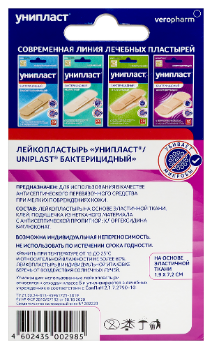 Лейкопластырь унипласт бактерицидный эластичный 1,9х7,2 см 20 шт.