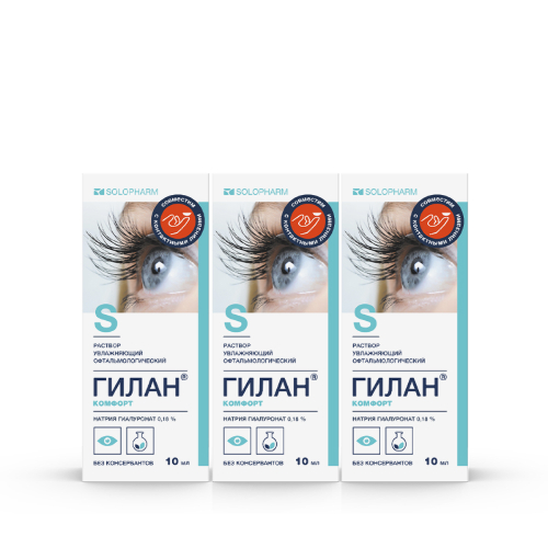 Набор из 3х упаковок Гилан Комфорт 10мл со скидкой 