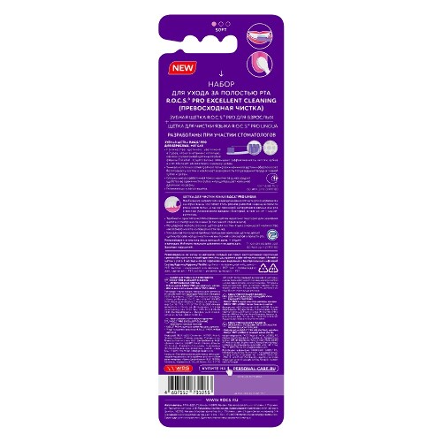 Rocs набор pro excellent cleaning/зубная щетка pro/мягк/+щетка для чистки языка pro/