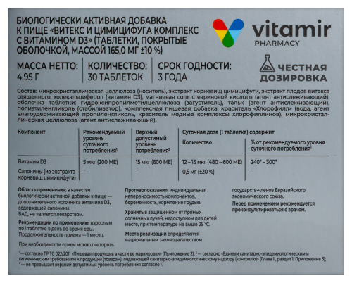 ВИТЕКС И ЦИМИЦИФУГА КОМПЛЕКС С ВИТАМИНОМ D3