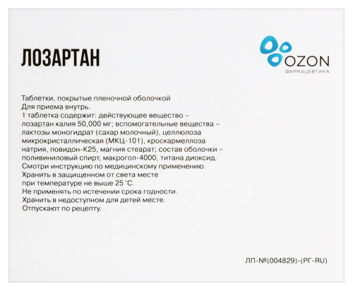 ЛОЗАРТАН